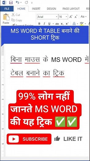How to Create a Table in MS Word Fast Using Keyboard Only! 🔥#shorts #msword