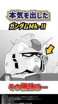 Did the Gundam Mk-II get serious? That mobile suit is... Wizards Gundam - Mobile Suit Gundam Comm...