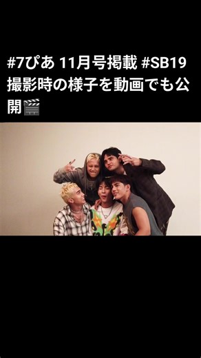 6.7K views · 617 reactions | #7piA November issue featuring SB19 Footage from photoshoot //x.com/news_pia/ | Flo Aust | Facebook