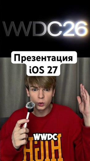 iOS 27 is coming soon! Apple has revealed the release date 😳 #apple #wwdc2026 #ios27