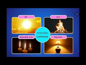 STD 8 SCIENCE CH 16 પ્રકાશ PRAKASH NCERT720p