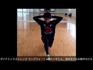 ライントレーニング ウォーミングアッププログラム