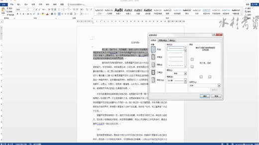 Word入门学习： Word免费教程 0基础学习视频教程 ,轻松学会