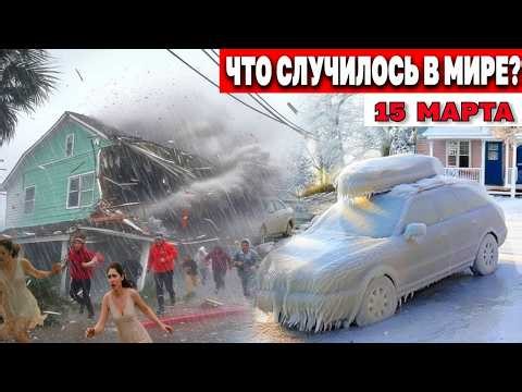 News Today, March 15, 2026! Cataclysms Today! Cataclysms Today! Events of the Day! News Bar