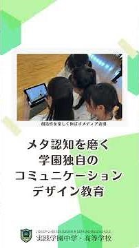 【実践学園】6/20（土）中学説明会（授業見学） #東京 #中学校 #説明会 #実践 #私立