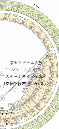 京セラドーム大阪でのステージサイド体感席体験