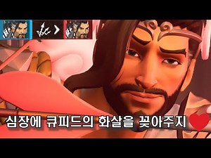 오버워치2 한조 큐피드 스킨과 추억의 갈래 화살 모드