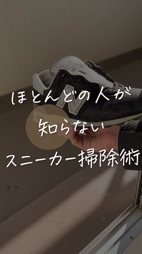 スニーカーの効果的な洗い方と手入れ方法