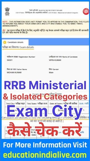 RRB Teacher Exam City Kaise Check Kare ? RRB Ministerial And Isolated Categories Exam City 2025