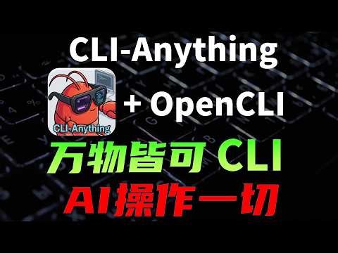 为什么巨头都在做CLI(命令行界面)？比起MCP有哪些优势？ #AI #CLI #Agent #科技 #计算机