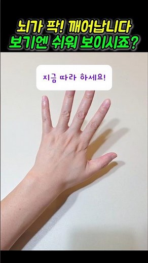 10% Success Rate? A 30-Second Finger Test to Wake Up Your Brain and Fingertips #HowToIncreaseFocu...
