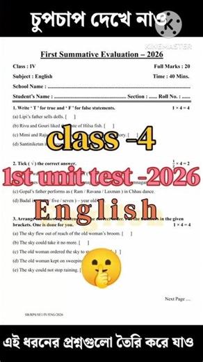 class 4 english 1st unit test 2026 || class 4 english 1st unit test question 2026 || class 4 english