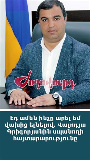 Էդ ամեն ինչը արել եմ վախից ելնելով․ Վալոդյա Գրիգորյանին սպանողի հայտարարությունը