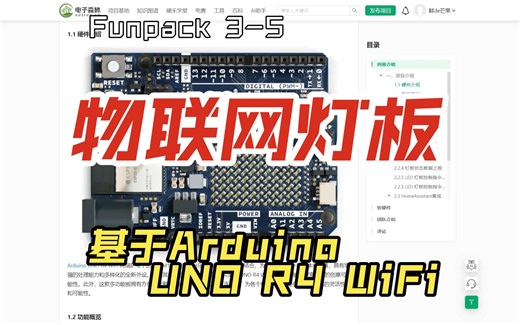 基于Arduino UNO R4 WiFi 智能灯板
