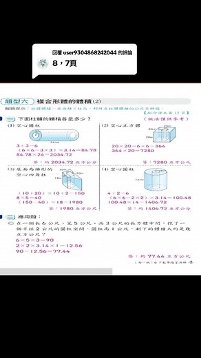南一六年級下學期數學隨堂練習解答