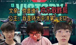 【Whzy】龙颜大悦局 Smoggy：你是谁？公主：我是环太平洋第一jett