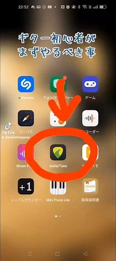 ギター初心者がまずやるべき事 チューニングアプリ"Guitar Tuna" ※ウクレレやベースも対応 #ギター #初心者 #チューニング #アプリ #ウクレレ #ベース #練習