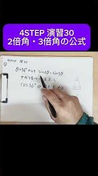 4STEP Exercise 30 Trigonometric Functions Double Angle Formula Triple Angle Formula