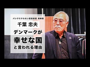 サクッと10分で学ぶ!デンマークの幸福度（幸せな国と言われる理由）!その理由は社会福祉と経済と教育と暮らしにある。