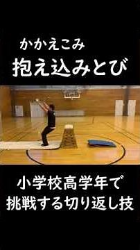 全部できるかな？小学校で習う跳び箱 #shorts #体育 #跳び箱