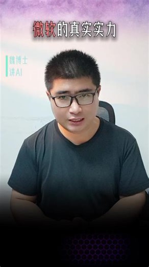 微软在AI牌桌上，不仅是玩家，更是“造桌子”的人 #微软 #互联网思维 #AI人工智能 #ChatGPT