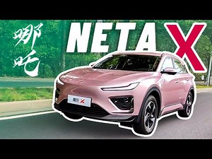 哪吒 Neta X | Your Practical Choice