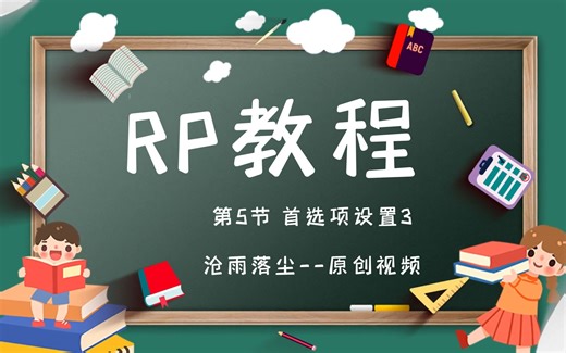 Reaper首选项设置3