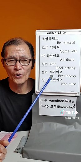 조심 하세요: 한글 발음 연습