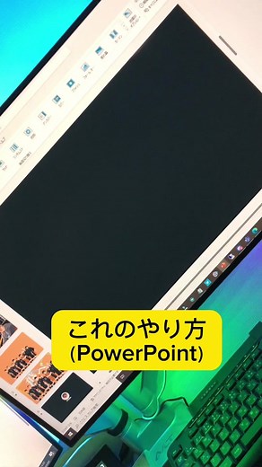 パワポ解説／PowerPoint Tutorial #PowerPoint #haikyu