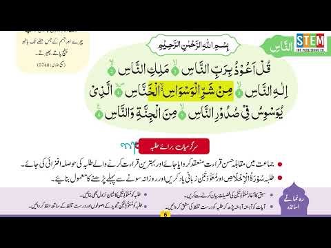 Islamiyat Class 2 | حفظِ قرآن مجید | Quran Memorization for Students