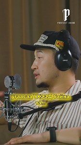 Podcast Room on Instagram: "Нийт хэдэн хүн НАС барсан бэ?樂 “Podcast Room” Ep 69❤️ Powered by @airplanetravelagency ✈️ Partners: @motforex @oxbarmongolia @nutrid_day_mongolia @bacchus.mongolia @avandra_llc Hosts: @sanjsuren @ganbaatar_ice Editor, Cameraman: @dulgnjargl"