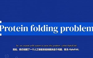 解开蛋白质折叠之谜