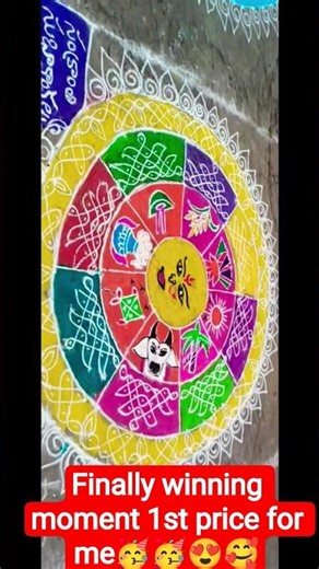 2026 #sankranti #పండుగ# ముగ్గులు పోటిలొ# 1st price for me#