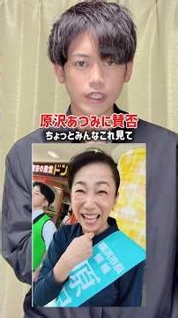 横浜市長選に立候補している無所属の原沢あつみが、市民から現在の住まいを尋ねられた際の対応を巡り、賛否を呼んでいる