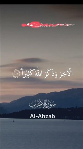 Recitation of Surah Al-Ahzab – Mishary Rashid Alafasy | Soothing to the Heart #shorts
