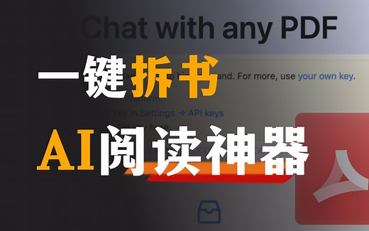 仅需10秒看懂3万字文档，chatPDF来了！