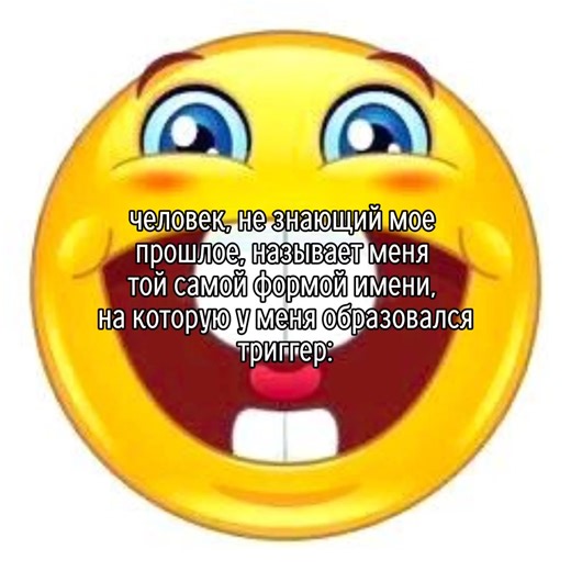 так же есть у меня пару прозвищ от родителей. если так меня кто то назовет, меня уже не спасти #щп #щитпост #формаимени #триггер #прозвища