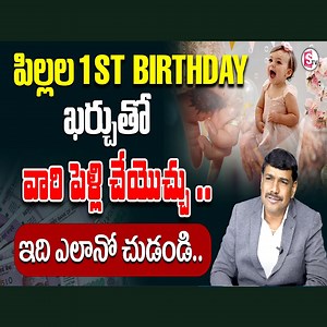 2.3K views · 41 reactions | Effective financial planning for children Marriage | CHILD'S FINANCIAL FUTURE |Yanamala Raju | Money | SumanTV Money #viral #sumantvmoney #financialfreedom #moneymanagement | Sumantv Money | Facebook