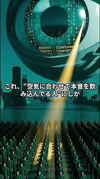 【1分名著】なぜ自分の「言葉」が消えていくのか？その「支配」を論理で解体せよ。思考を去勢する管理社会、ジョージ・オーウェル『1984年』。#shorts