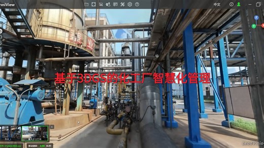3DGS 应用平台，可定制化搭建管理系统。结合 3DGS 高精度实景三维重建技术，快速构建化工厂全域数字孪生场景，完整还原管线与储罐等全貌；平台浏览丝滑流畅！