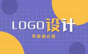 【商业字体logo设计】logo设计步骤logo入门logo设计思维logo基础教程