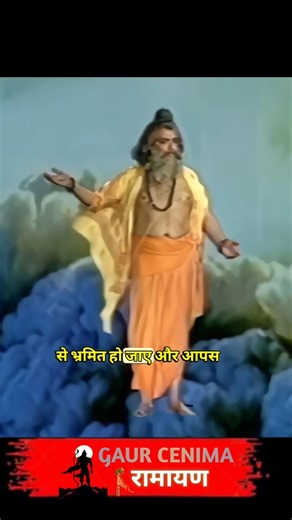 श्री राम जी ने किया मोहिनी अस्त्र का प्रयोग 🕉️🙏 #ramayan #trending #short