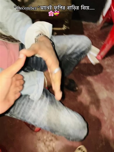 ডিসেম্বর মানেই ফুপির বাড়ির বিয়ে