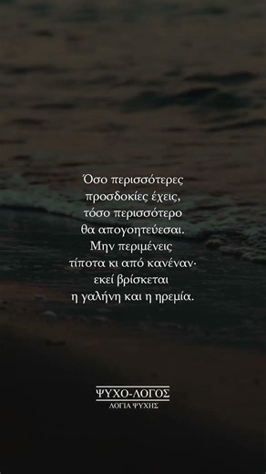 Το βάρος των προσδοκιών