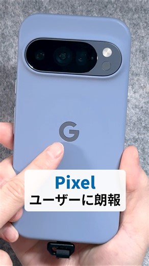 スマホ修理代が 0 円？Pixel Care+ のメリット・特徴