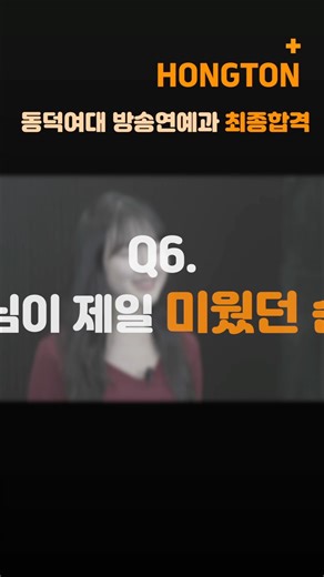 🏆2026학년도 동덕여자대학교 방송연예과 최종합격💪🏻