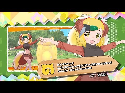 Kemono Friends 3 Friend Introduction PV: Great Bird of Paradise