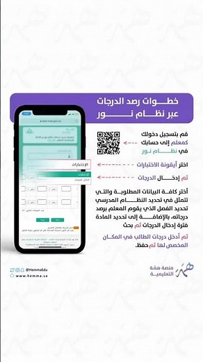 خطوات رصد الدرجات عبر نظام نور..