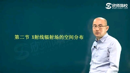 放射医学主治002第1章：X线成像基础、第2章：数字X线成像基础（2）