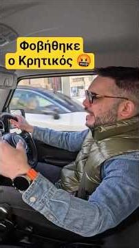 Φοβήθηκε ο Κρητικός 🤬 #shorts #crete #money #business #greece #multiculti #offroad #shopping
